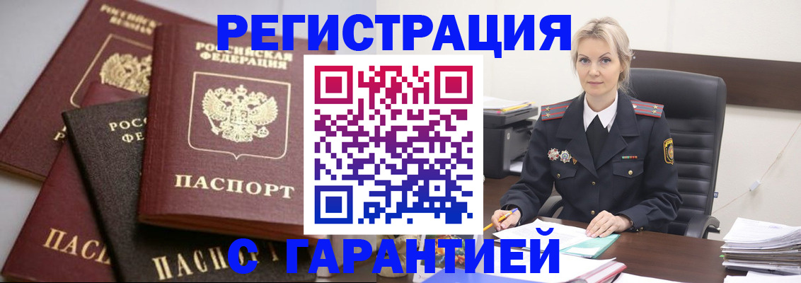 прописка гарантия в Карасуке