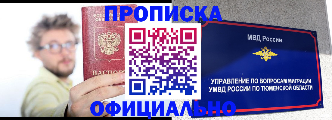 прописка поиск в Карасуке